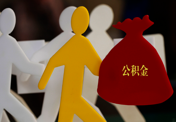 临猗西安住房公积金与汉中互认互贷